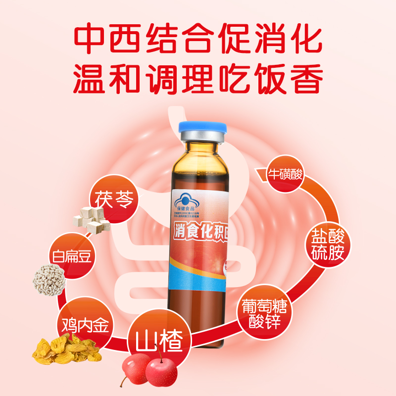 哈药消食化积口服液儿童促进消化吸收山楂鸡内金宝宝助消化30支