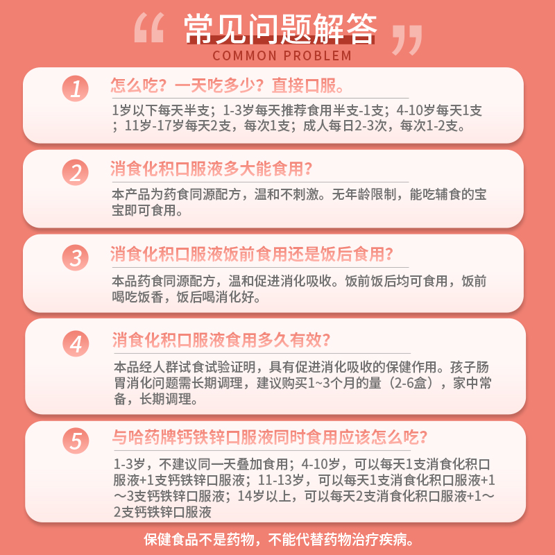 哈药消食化积口服液儿童促进消化吸收山楂鸡内金宝宝助消化30支