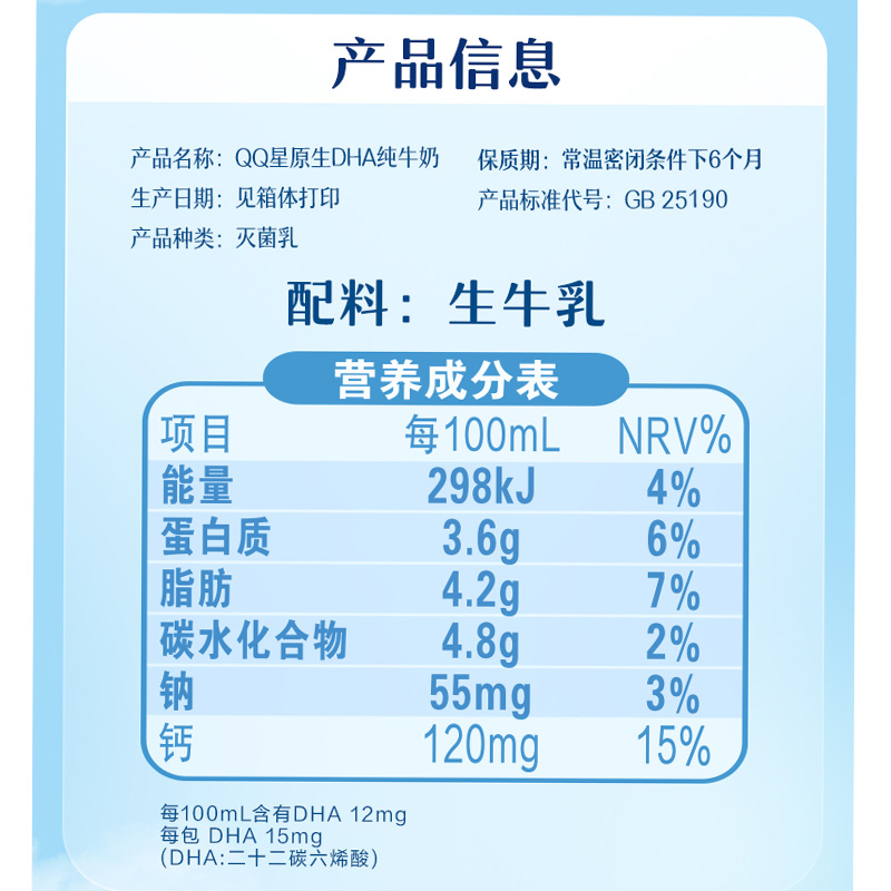 2月现货 伊利QQ星旗舰店原生DHA纯牛奶195mlx12盒整箱史迪奇版