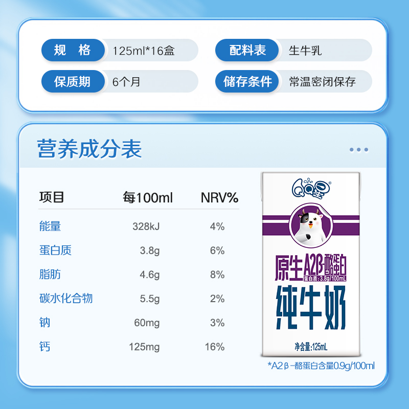 2月伊利QQ星旗舰店儿童a2β纯牛奶125mlx16盒原生酪蛋白学生奶-图2