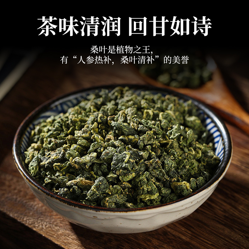 南京同仁堂桑叶茶正品霜后特级霜降秋后霜打干嫩桑葚叶官方旗舰店