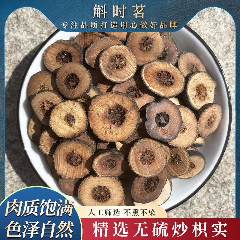 炒枳实500g无硫中药材麦麸炒枳实农产品食用食品山药品质同源