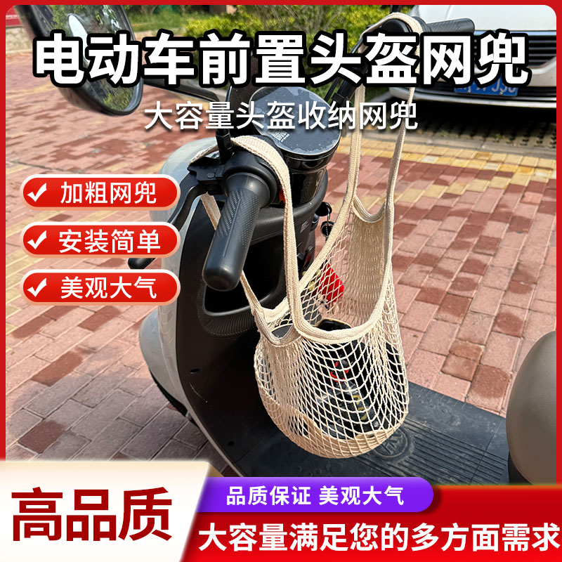 Battery car helmet storage mesh bag