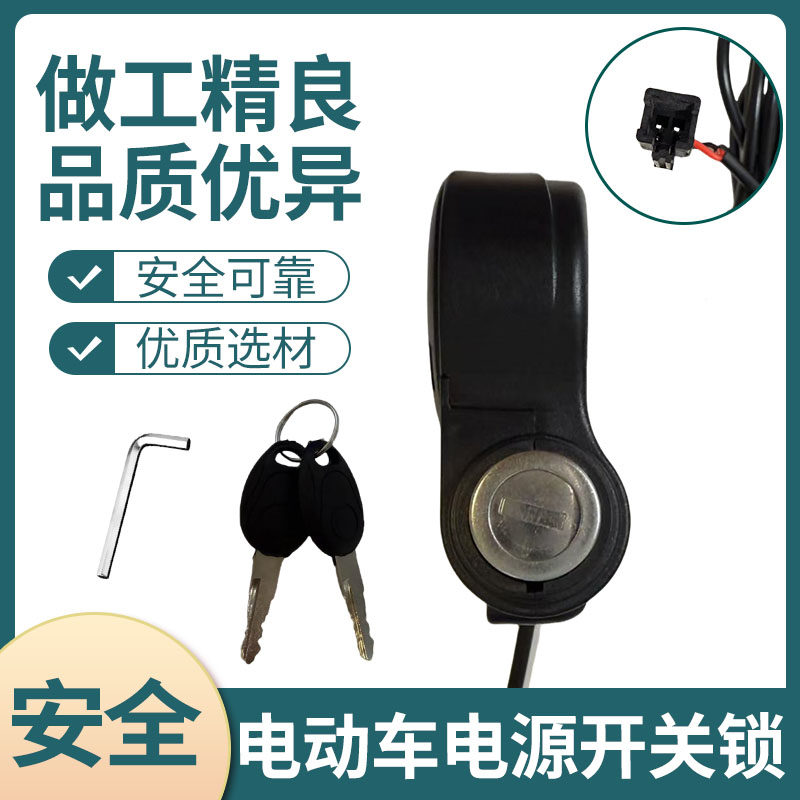 电动车电门开关锁电源锁钥匙带线电动自行车电源门锁锁头锁芯全套,淘宝优惠券,粉丝福利购,淘宝优惠卷