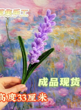加密扭棒制作薰衣草虞美人花束插花艺术摆件送礼纯手工制作仿真花