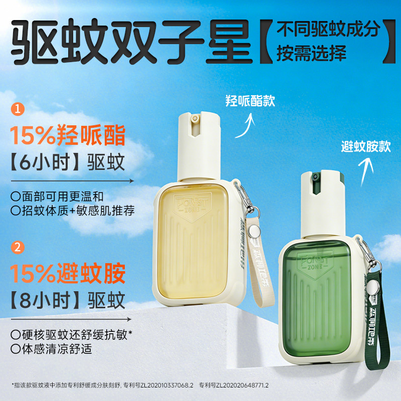 森林地带驱蚊喷雾派卡瑞丁防蚊水户外