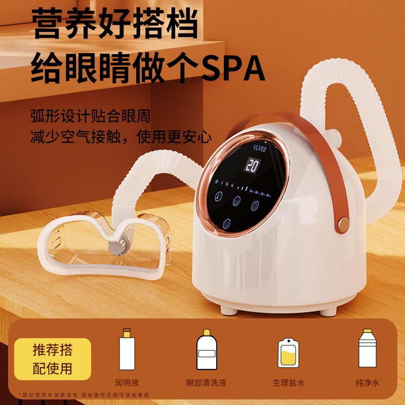 法国vlvee眼部雾化spa蒸汽眼罩 VLVEEINTERNATIONAL眼部按摩器