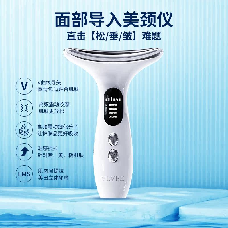 法国vlvee美容仪器家用导入仪 VLVEEINTERNATIONAL电子美容仪