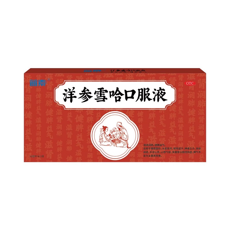 蓝素洋参雪哈口服液13支润肺健脾益气咳嗽气短心悸失眠头晕腰酸