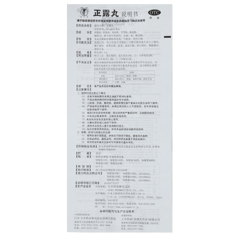  国康大药房肠胃用药