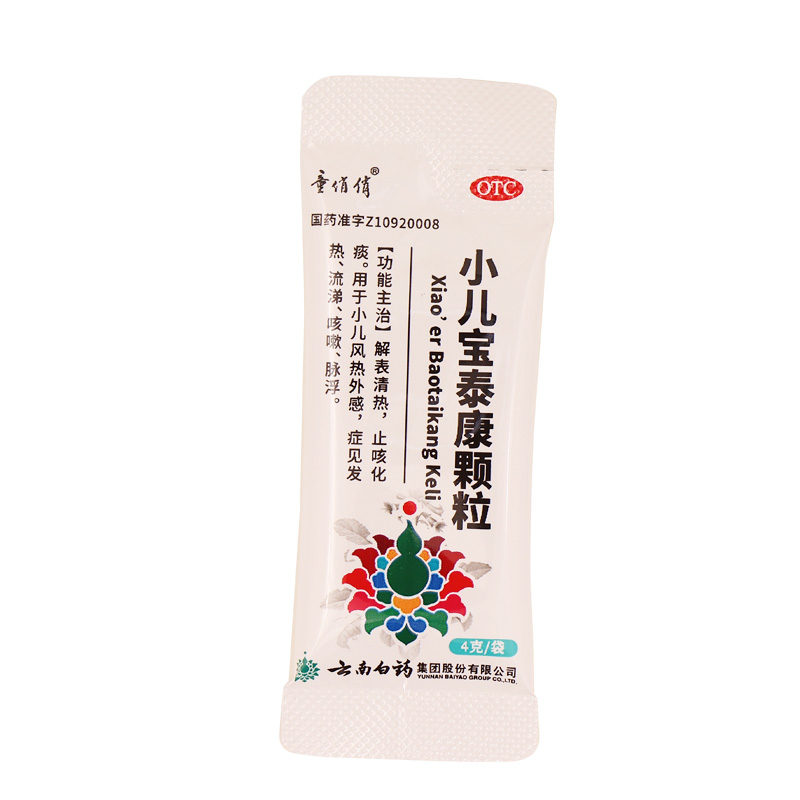 云南白药童俏俏4g*小儿宝泰康颗粒 国康大药房小儿感冒