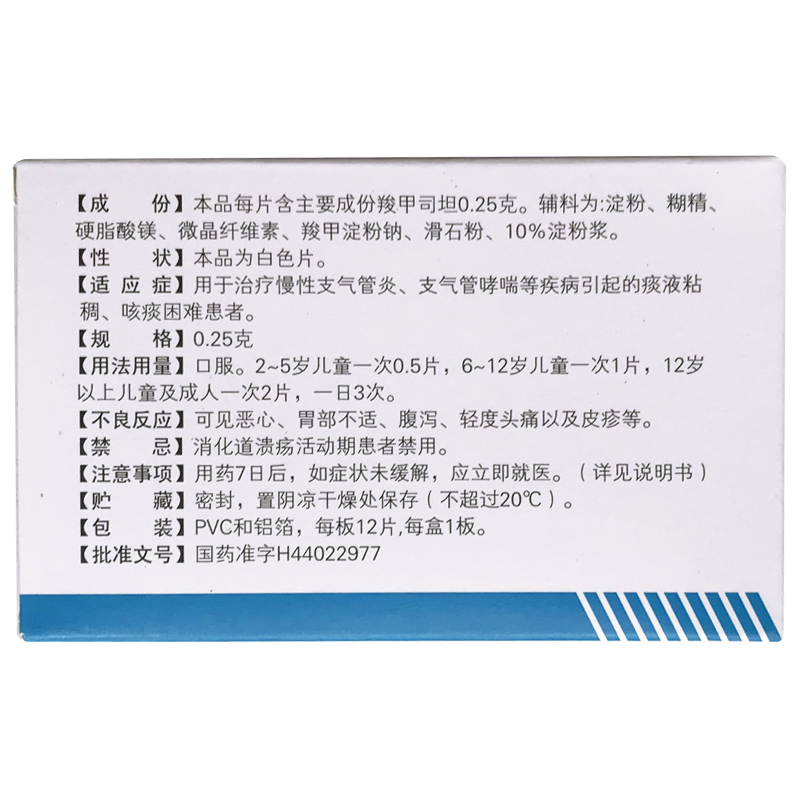 南国羧甲司坦片12片慢性支气管炎支气管哮喘痰液粘稠咳痰困难 - 图1