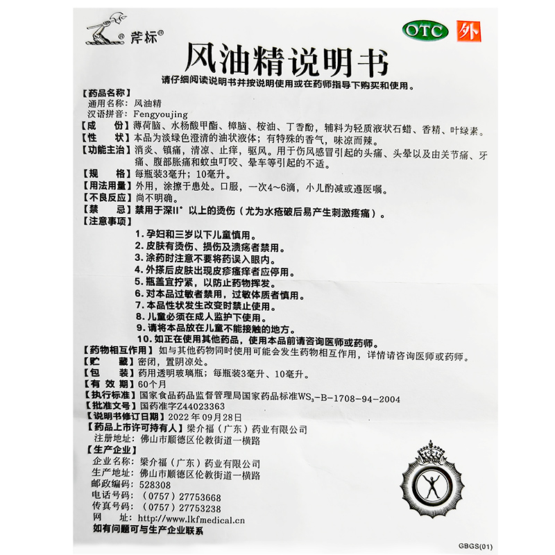 梁介福斧标风油精大瓶10ml驱风清凉止痒感冒头痛头晕蚊虫叮咬晕车