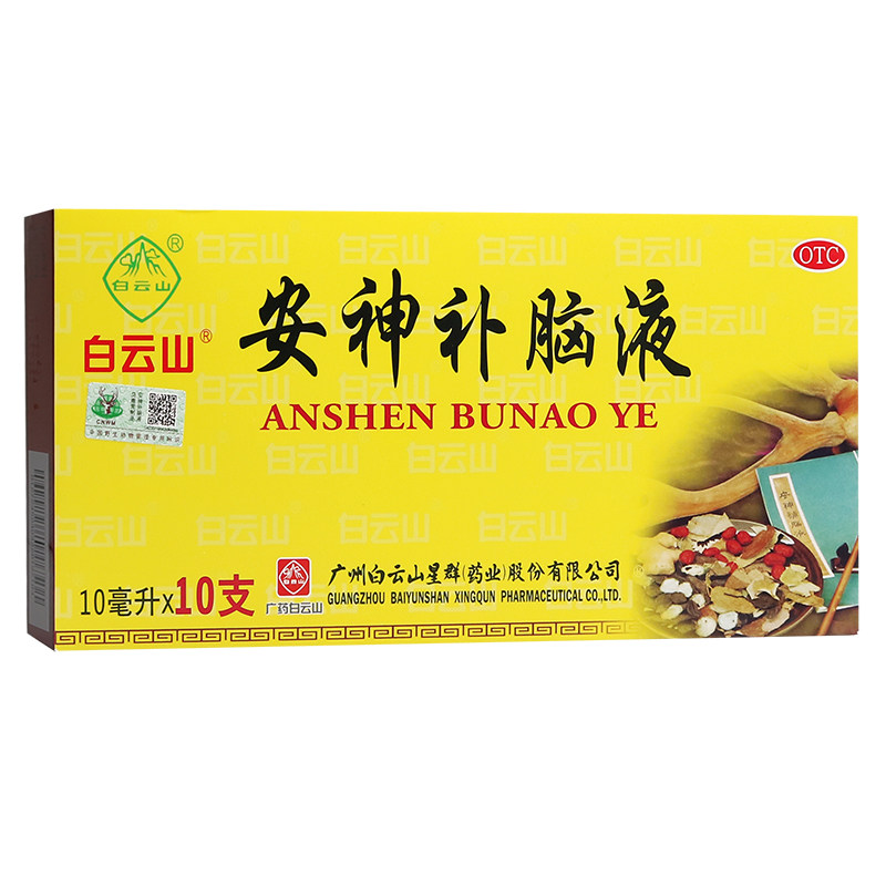 白云山安神补脑液10ml*10支治疗 国康大药房安神补脑