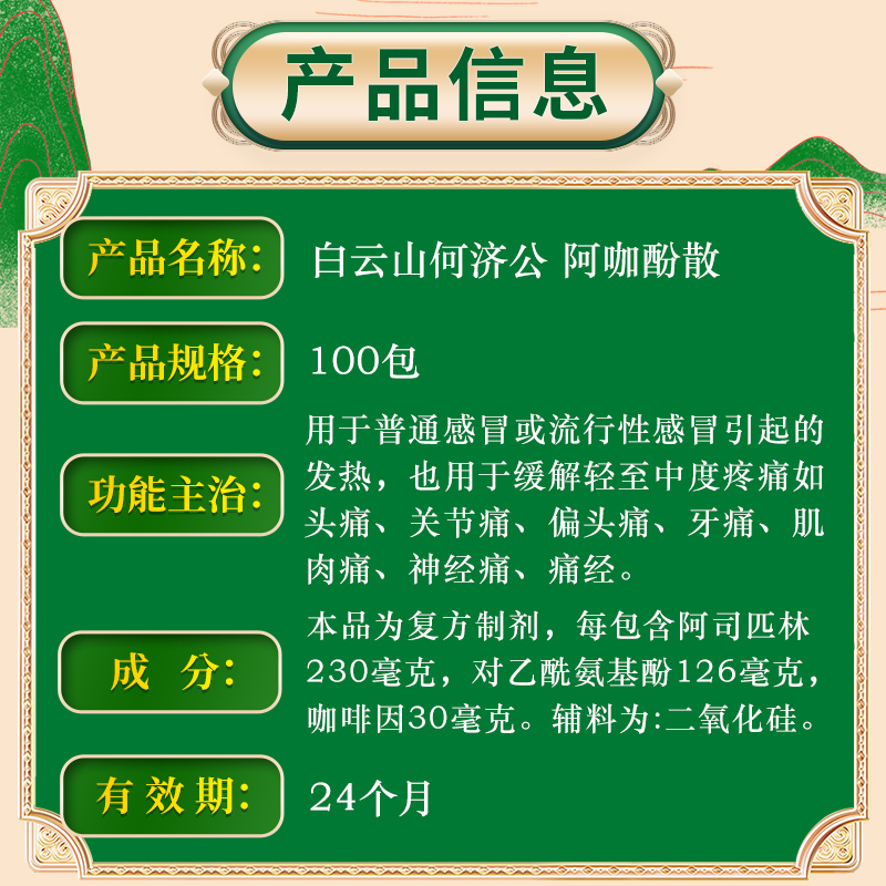 包邮】白云山何济公阿咖酚散头痛粉100包感冒发热偏头痛牙疼痛经-图3