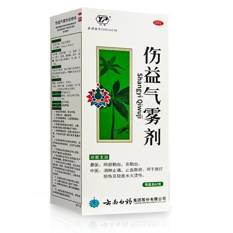 云南白药 云丰伤益气雾剂 42g 消肿止痛止血散瘀跌打损伤水火烫伤