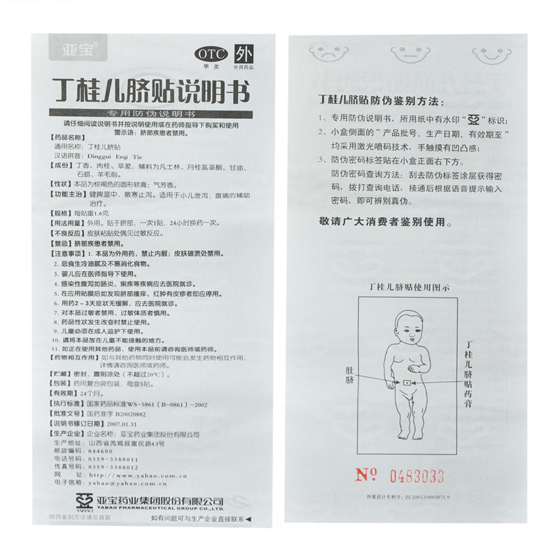 丁桂1.6 g*5贴/盒丁桂儿脐贴 国康大药房小儿肠胃