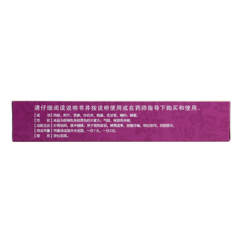 包邮】嘉应桂附理中丸10丸补肾助阳健脾肾阳衰弱脾胃虚寒脘腹冷痛 - 图0