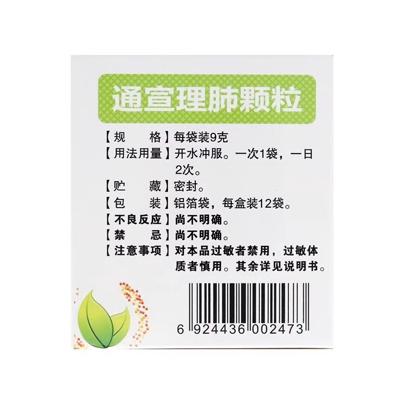 海尔思 通宣理肺颗粒 9g*12袋/盒 解表散寒宣肺止嗽风寒感冒咳嗽