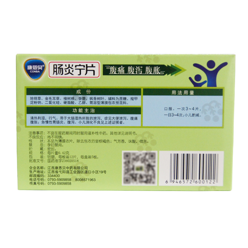  国康大药房肠胃用药