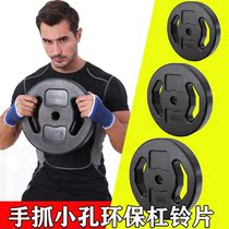 Matt Bell Sheet Hand Grip Bar Bell Sheet Small Hole Sheet Clear Barn Special Price Coated Glue Environmental Fitness Equipment Rocker Counterbalance Sheet