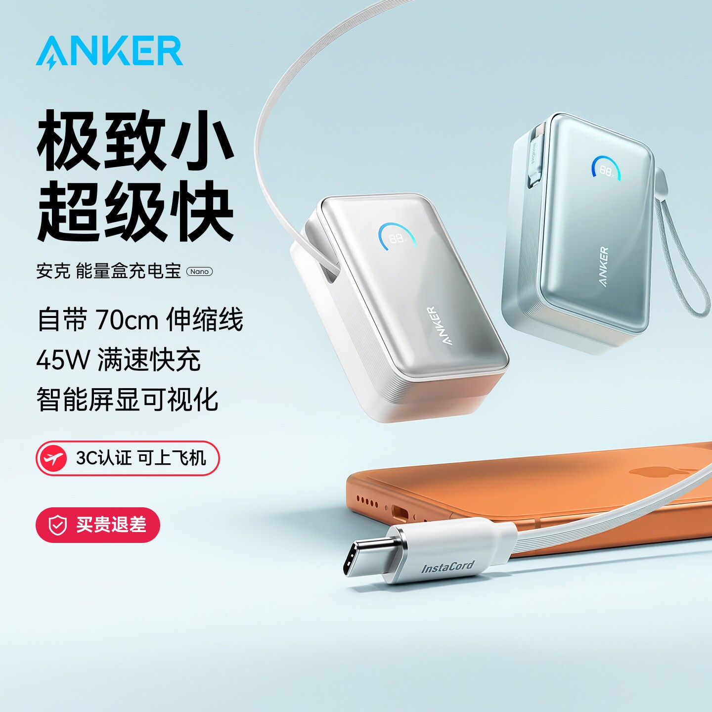 Anker安克伸缩线充电宝自带线45W快充大容量便苹果手机携移动电源
