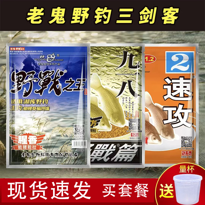 老鬼野战之王腥香野钓三剑客通杀老三样九一八鲫鲤饵料官方专卖店 - 图0