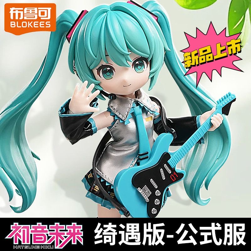 布鲁可积木人初音未来绮遇版公式服手办模型布鲁克周边女孩正品 - 图3