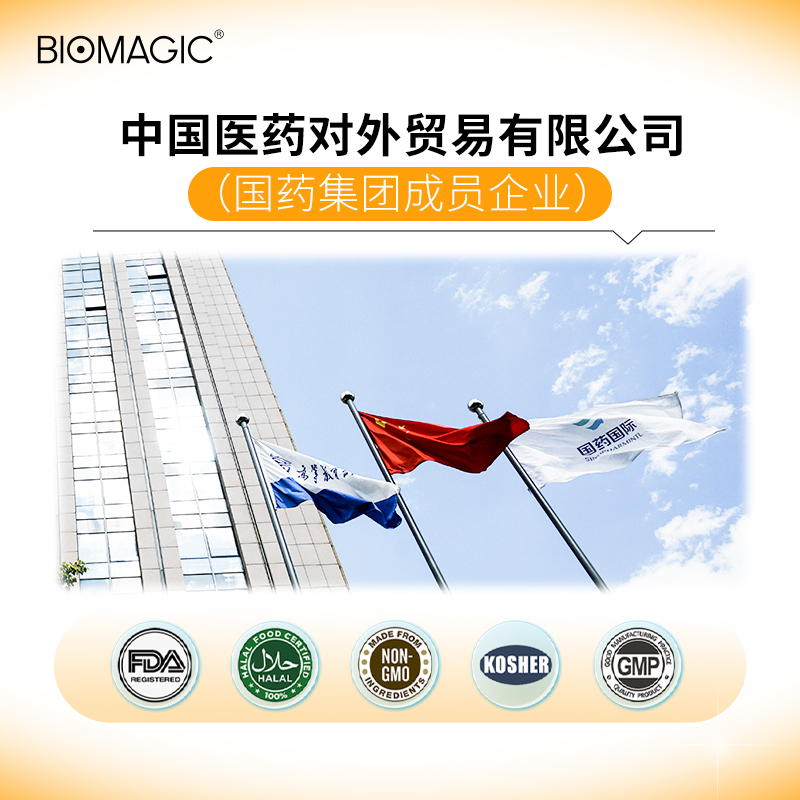 biomagic小橙瓶高活性富硒体重管理 BioMagic益生菌