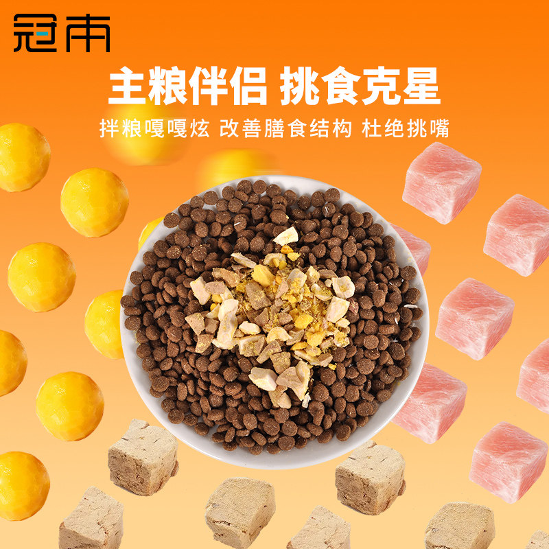 冠本冻干鸡肉碎猫零食拌粮猫粮伴侣蛋黄鸭肝混合桶营养美毛冻干碎,淘宝优惠券,粉丝福利购,淘宝优惠卷
