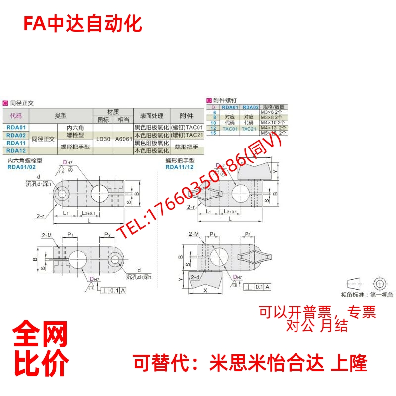 怡合达 支柱固定夹 RDA01/02-D6-D8-D10-D12-D15 - 图0