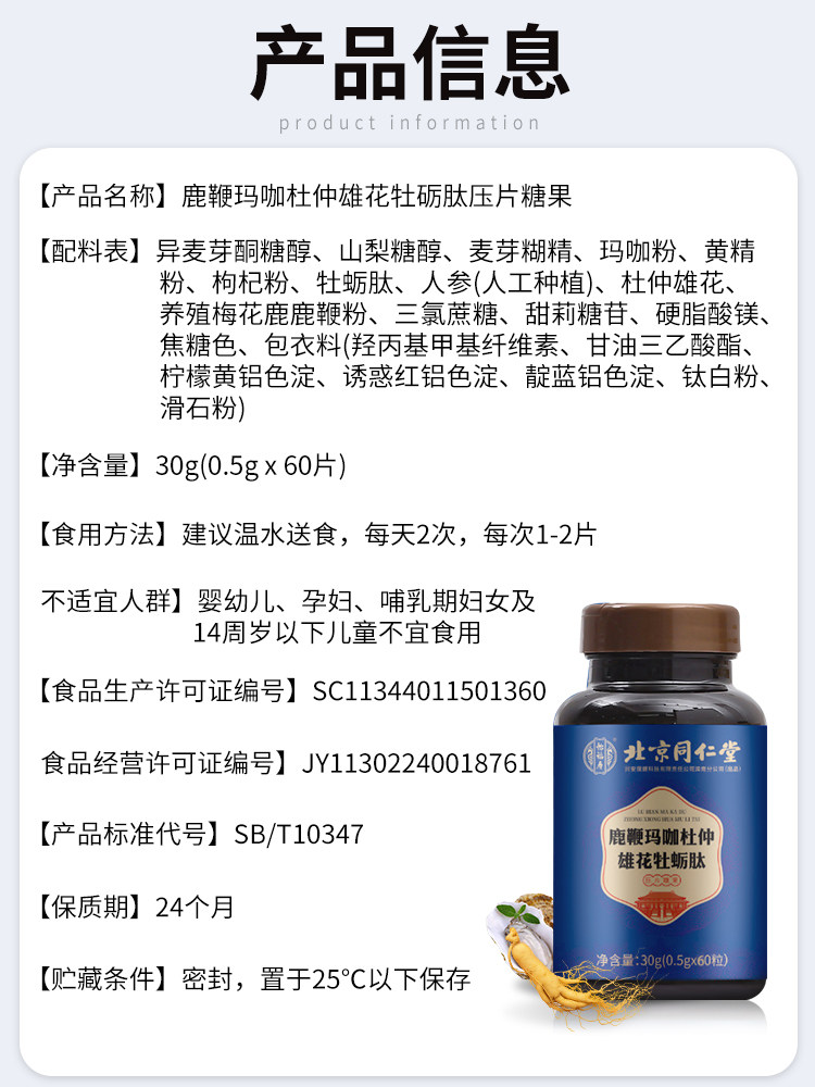 同仁堂玛咖肽片鹿鞭肾官方正品人参 信德堂大药房牡蛎/贝类提取物