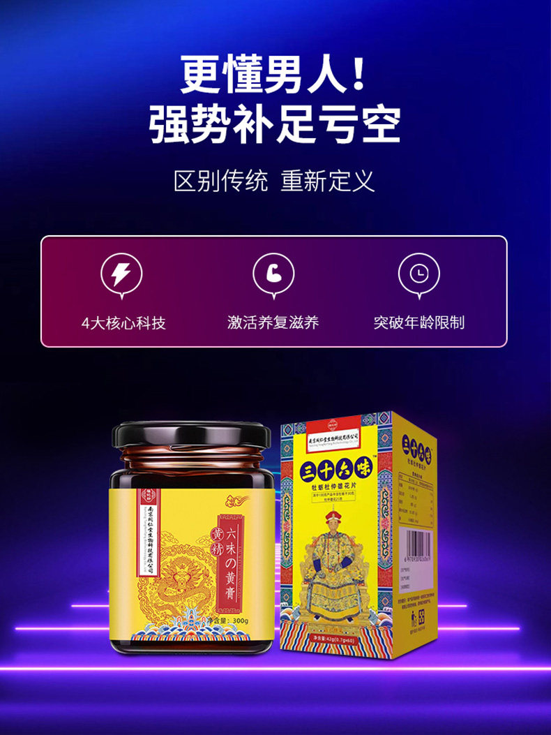 南京同仁堂生物科技三十六味黄膏鞭 信德堂大药房鹿制膏/鹿制品