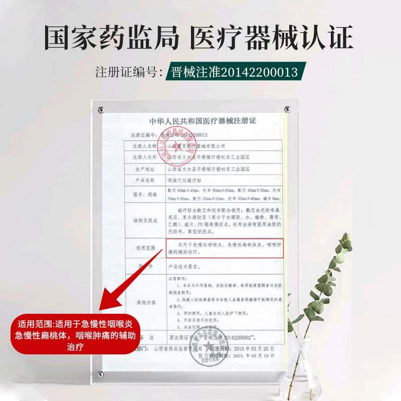 仁和慢性咽炎cd 信德堂大药房膏药贴（器械）