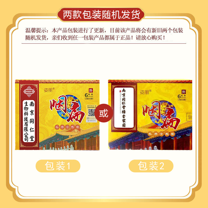 咽喉发炎慢性神器异物滤泡消炎贴dy 信德堂大药房膏药贴（器械）