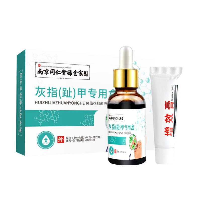 同仁堂修甲刀治疗本灵灰指甲专用液 信德堂大药房保健理疗