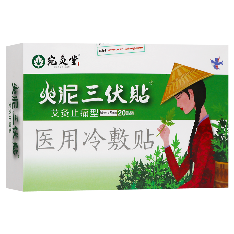 宛灸堂火泥三伏贴穴位敷贴腰痛贴 信德堂大药房膏药贴（器械）
