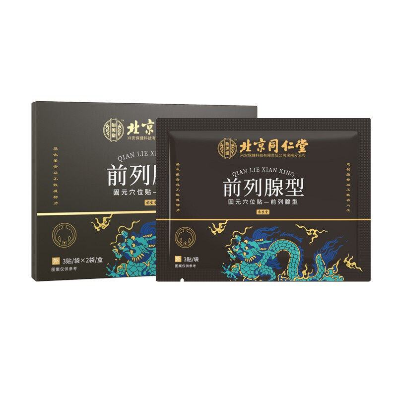 北京同仁堂前列腺炎贴增生非专用药 信德堂大药房保健理疗