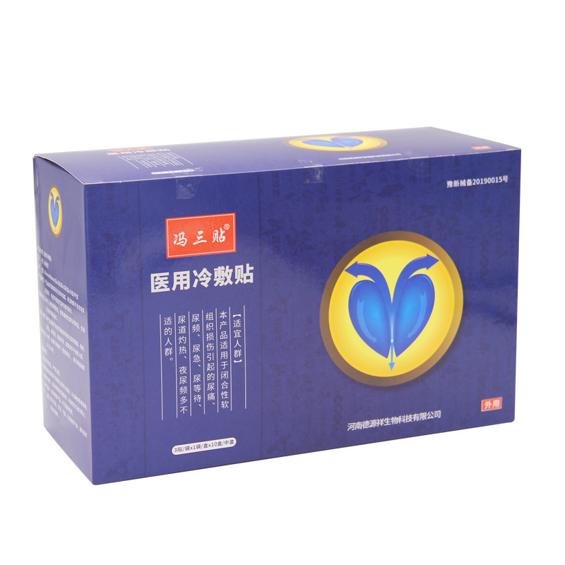 前列贴前列腺贴医用冷敷贴dy肚脐贴 信德堂大药房膏药贴（器械）