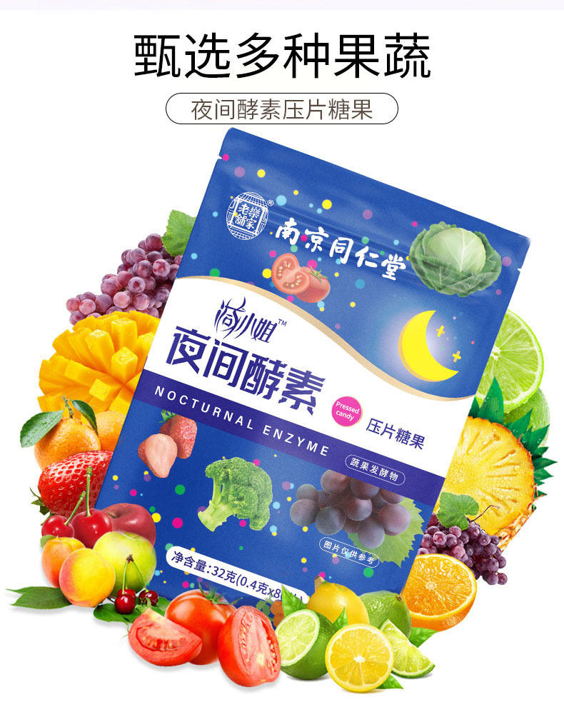 南京同仁堂乐家老铺夜间益生菌酵素 信德堂大药房酵素
