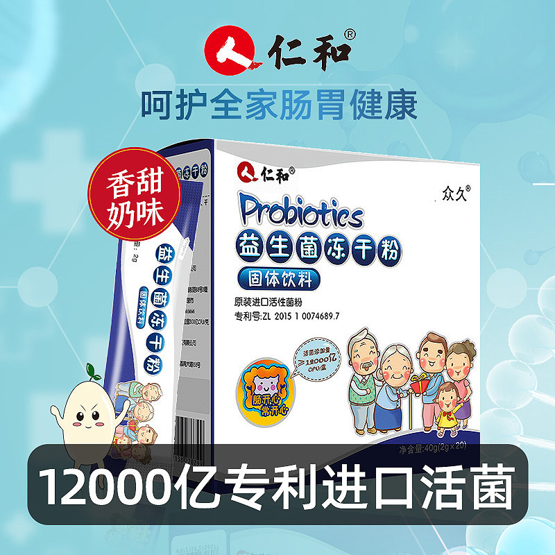 仁和复合成年女性大人孕妇dy益生菌 信德堂大药房益生菌