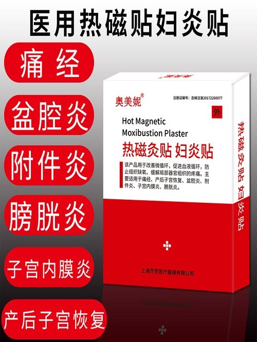 妇炎贴热磁贴痛经姨妈暖宫热敷包 信德堂大药房膏药贴（器械）