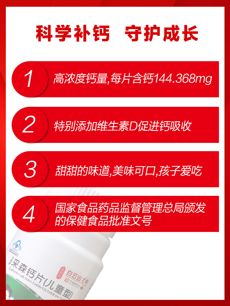 白云山星群儿童钙片2岁学生碳酸钙 信德堂大药房钙铁锌/钙镁