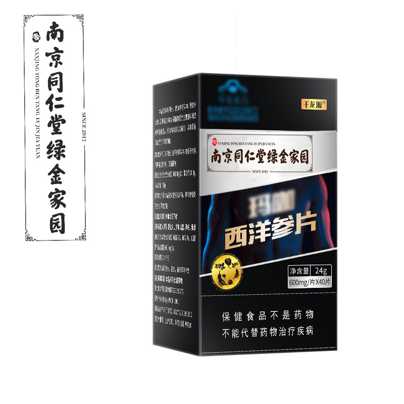 南京同仁堂绿金家园淫羊藿西洋参片 信德堂大药房牡蛎/贝类提取物