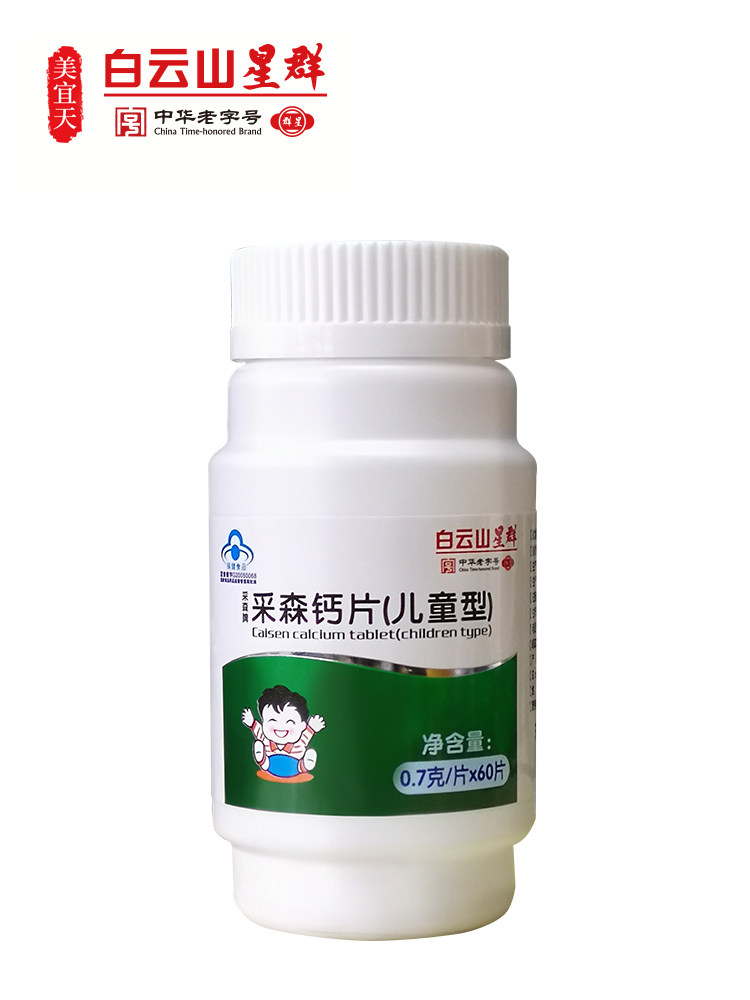 白云山星群儿童钙片2岁学生碳酸钙 信德堂大药房钙铁锌/钙镁