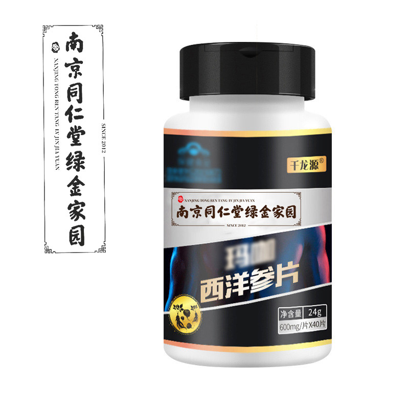 南京同仁堂绿金家园淫羊藿西洋参片 信德堂大药房牡蛎/贝类提取物