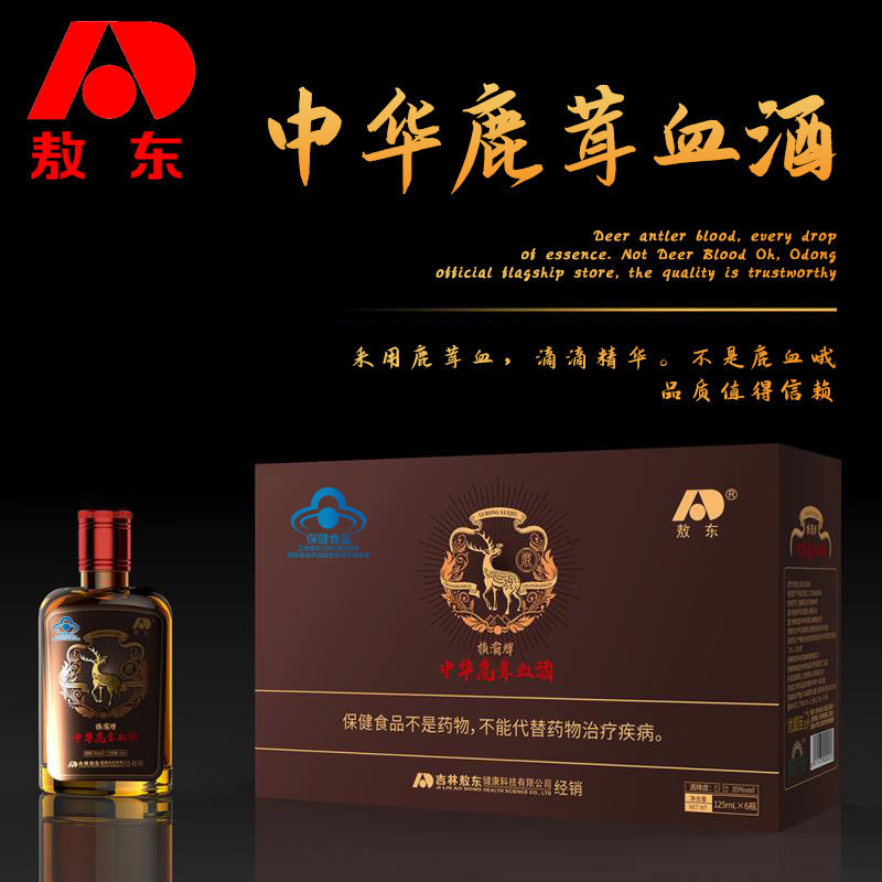 吉林敖东马鹿茸血男士保健鹿茸血酒 信德堂大药房鹿制膏/鹿制品