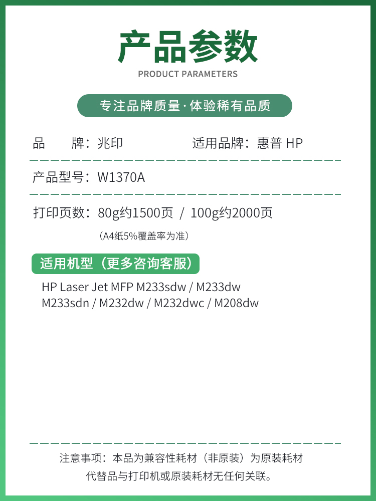 适用惠普137A碳粉M233sdw M232dw M208dw M233dw HP LaserJet M233sdn M232dwc打印机墨粉W1370A 137X - 图2