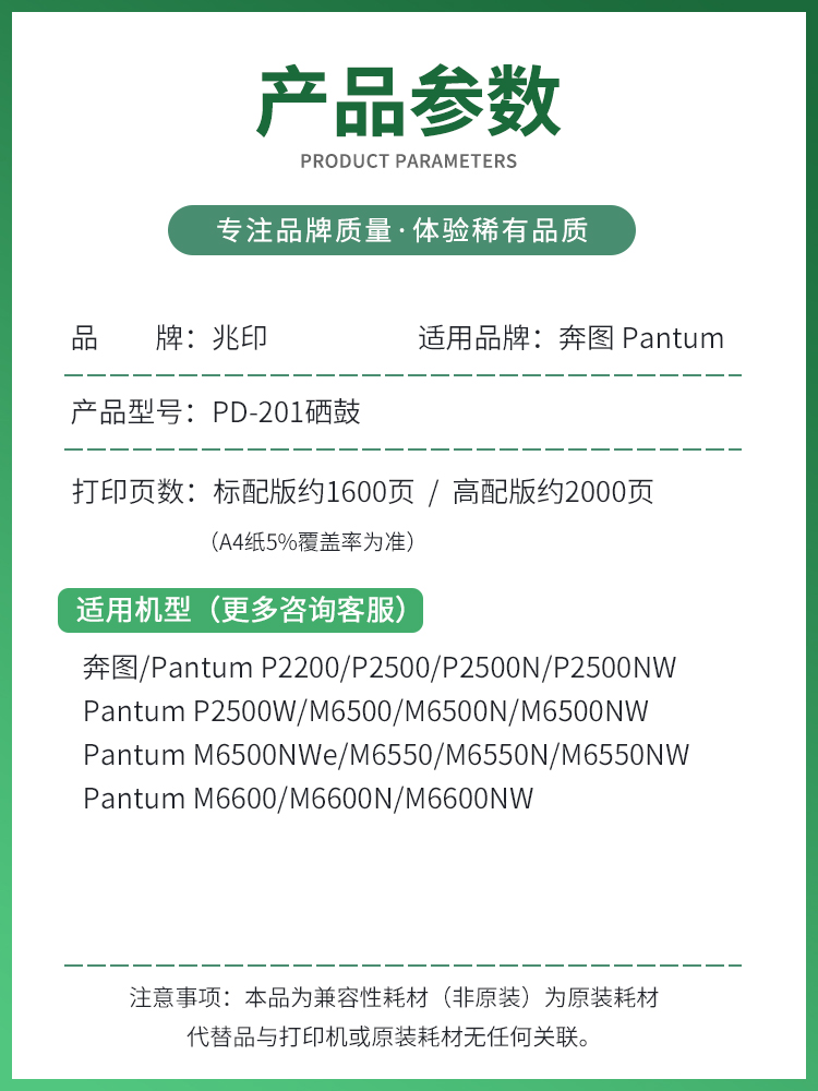 适用奔图（PANTUM）PD-201硒鼓 P2200 P2500N P2500W P2500 P2500NW M6500 M6500N M6500NWE激光打印机碳粉盒 - 图3