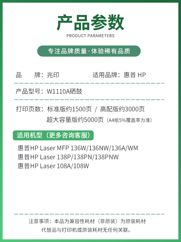 适用惠普136w硒鼓 HP110a硒鼓 Laser mfp 136nw墨盒 136a/wm 108w/a硒鼓 138pnw W1110A打印机墨粉盒碳粉晒鼓 - 图3